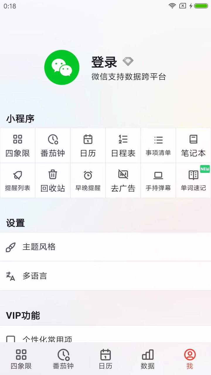 朝夕清单 软件截图