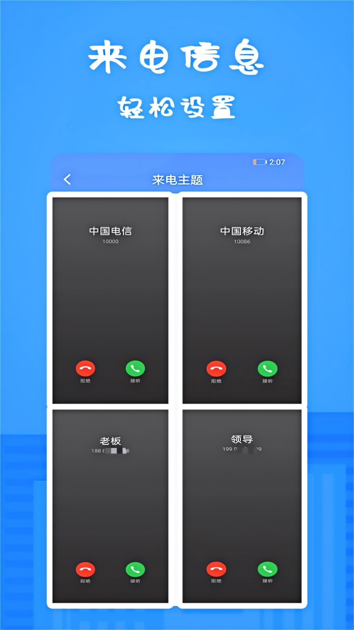设置模拟来电 软件截图
