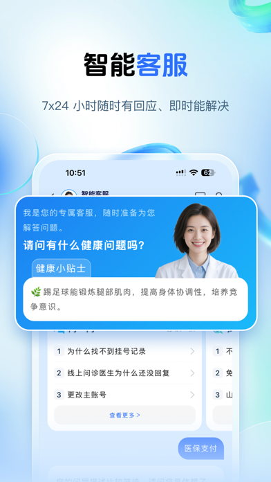 健康山西 软件截图