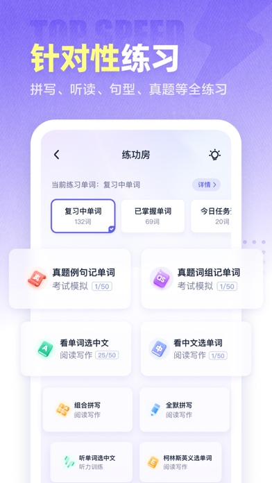 万词王 软件截图