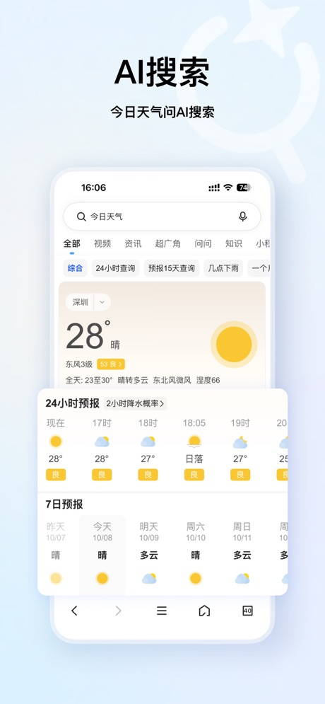 QQ浏览器 软件截图