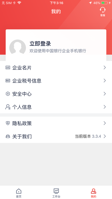 中行企业银行 软件截图