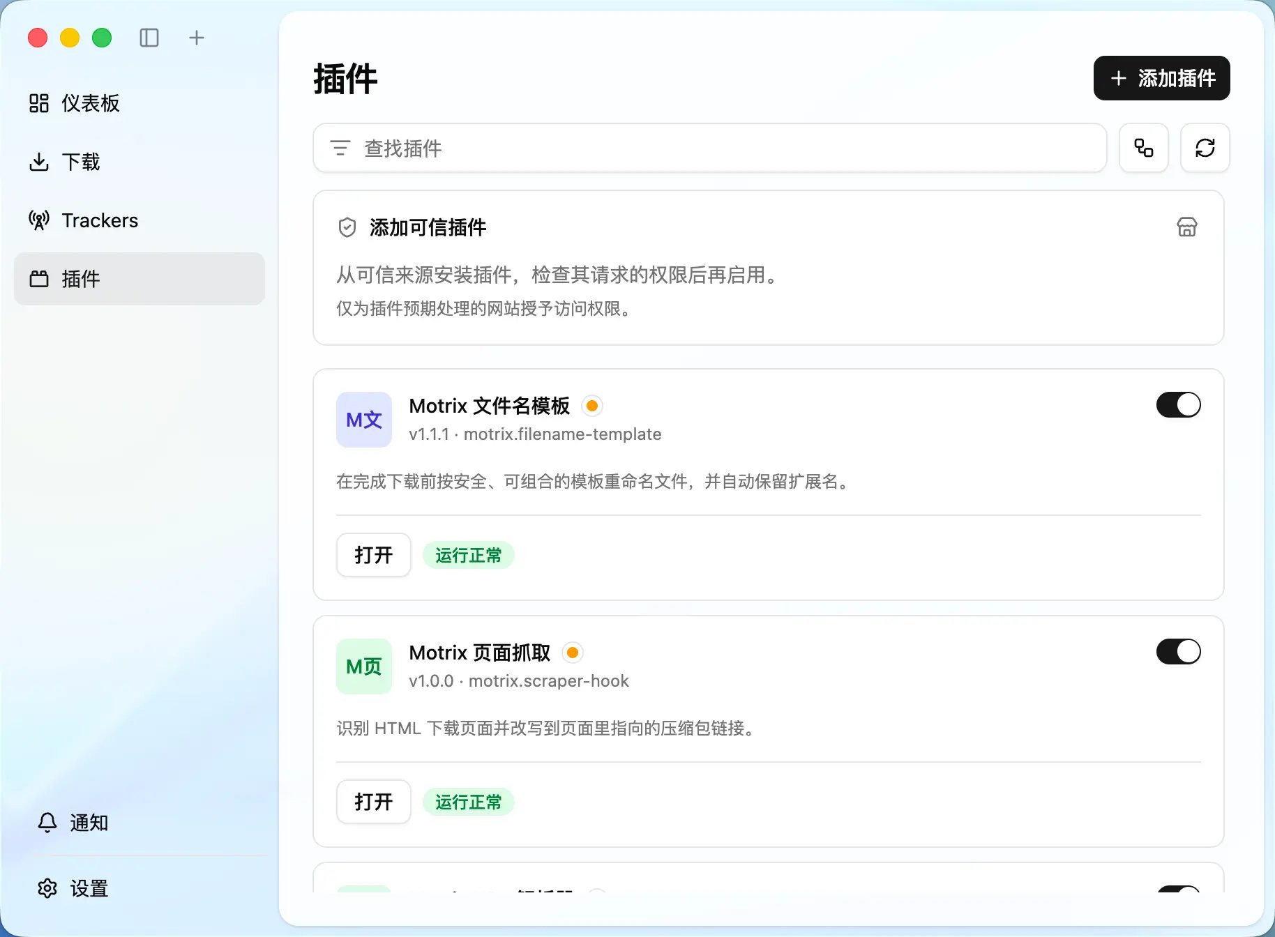 Motrix 软件截图