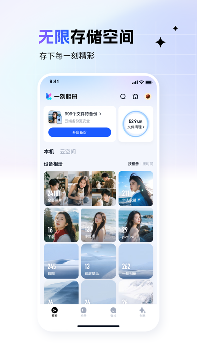 一刻相册 软件截图