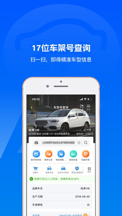 汽修宝 软件截图