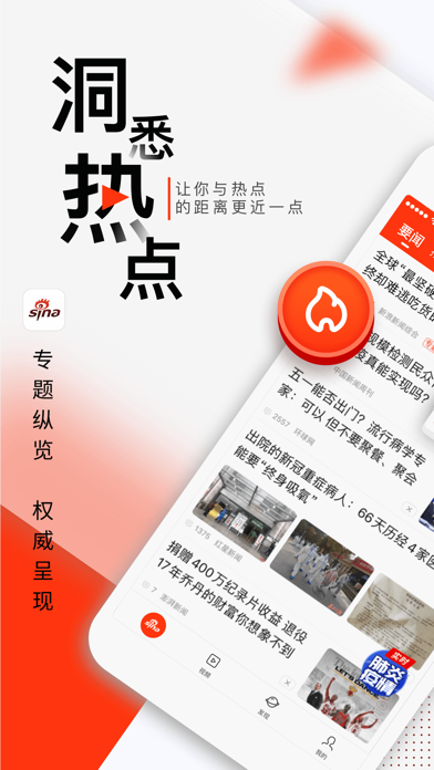 新浪新闻 软件截图