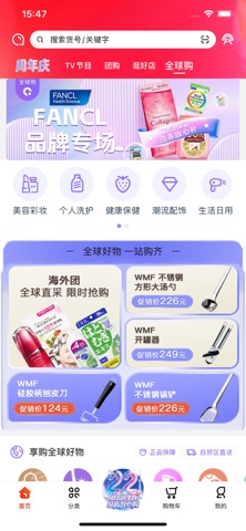东方购物 软件截图