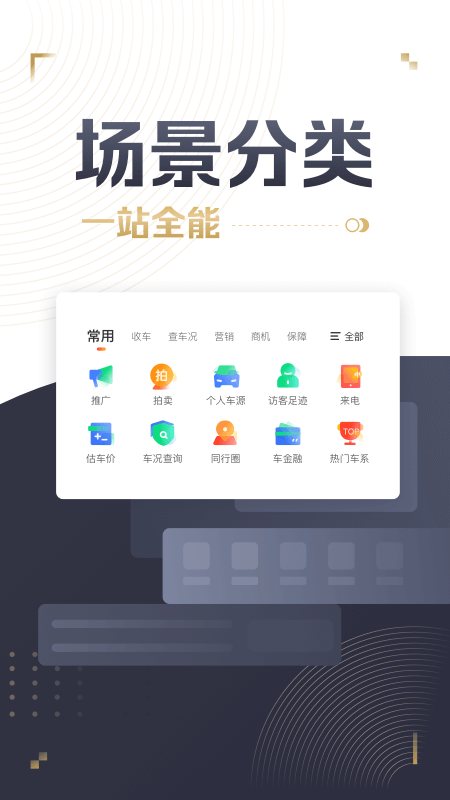 58车商通 软件截图