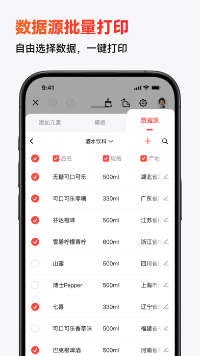 精臣云打印 软件截图