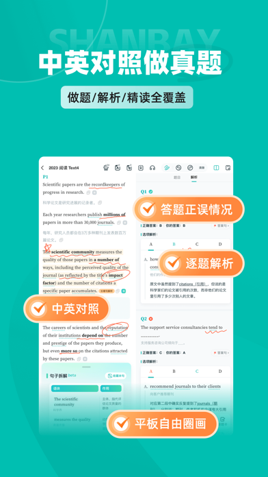 扇贝考研 软件截图