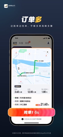 如祺车主 软件截图
