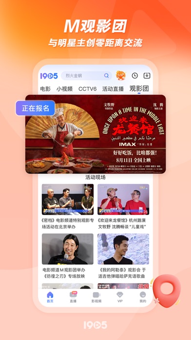 1905电影网 软件截图
