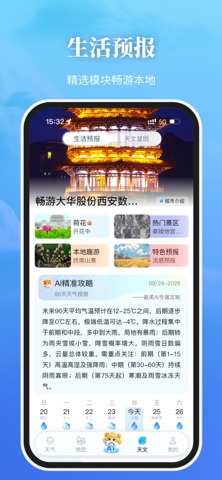 最美天气 软件截图