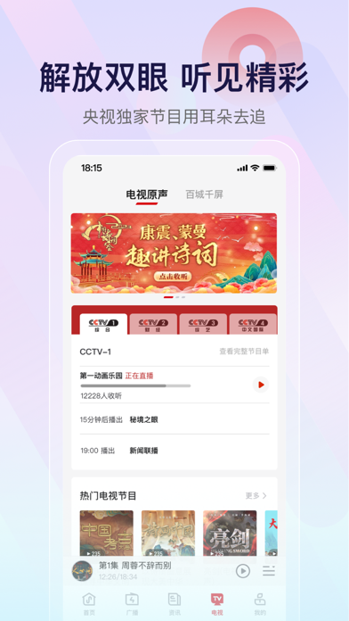 云听 软件截图