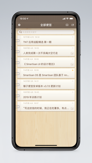 锤子便签 软件截图