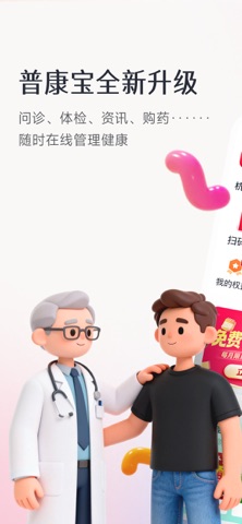 普康宝 软件截图