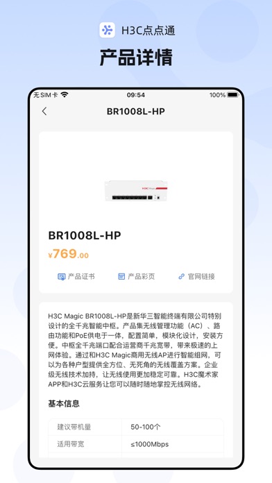 H3C点点通 软件截图