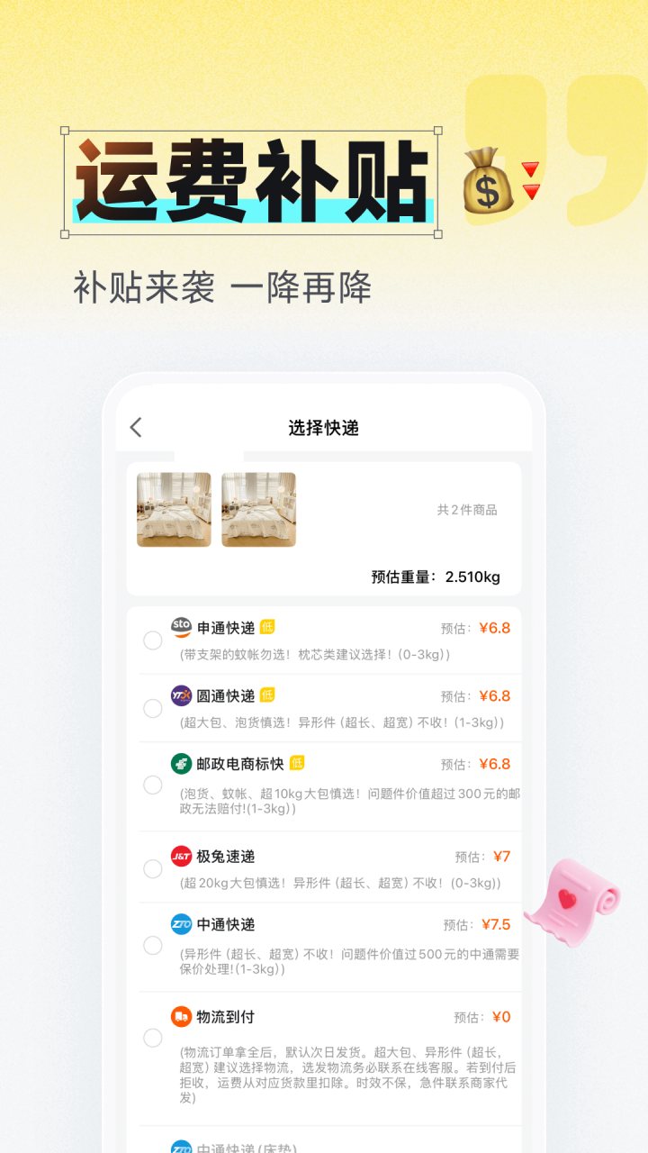 91家纺网 软件截图