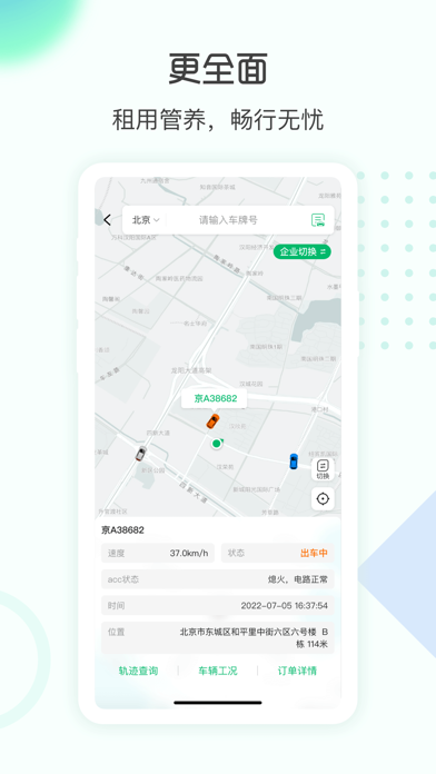 e约车 软件截图