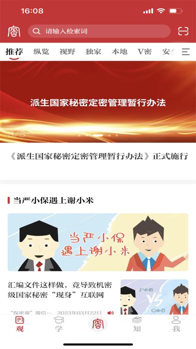 保密观 软件截图