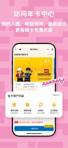 上海乐高乐园度假区 软件截图