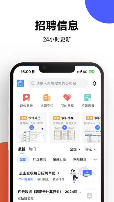 OfferShow 软件截图