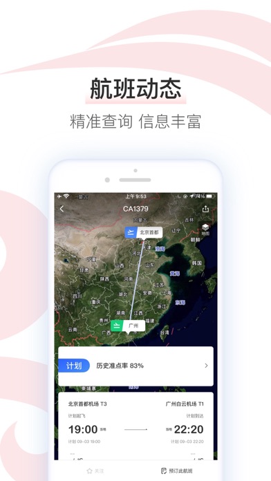 中国国航 软件截图