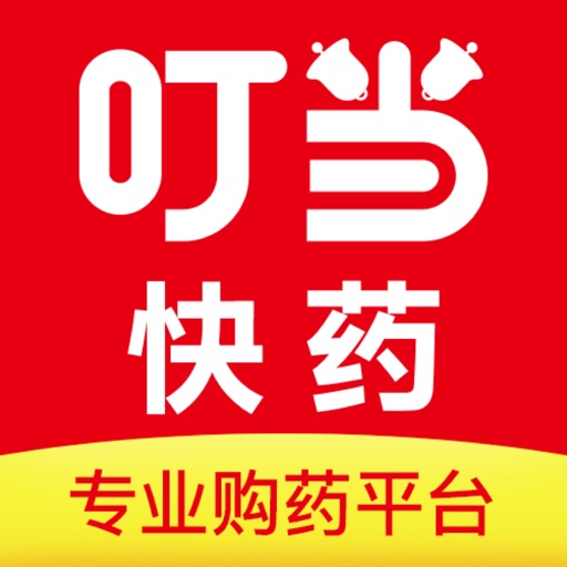 叮当快药图标