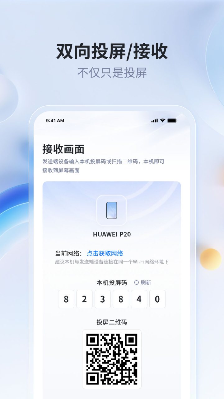 爱思投屏 软件截图