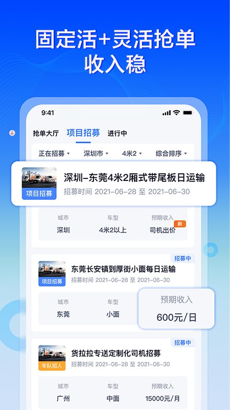 货拉拉专送司机 软件截图