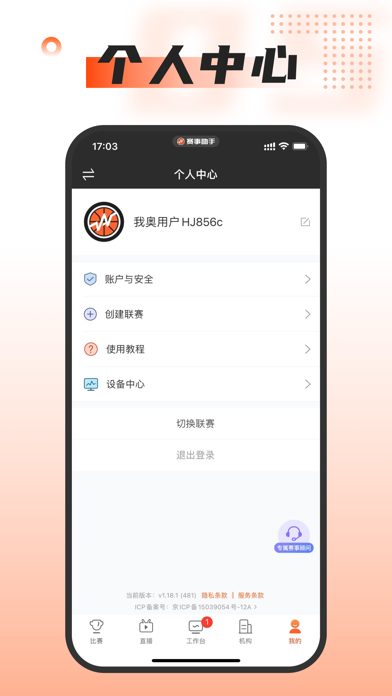 赛事助手 软件截图