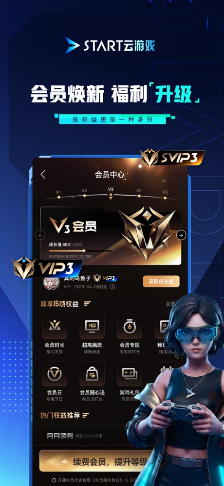 腾讯START云游戏 软件截图