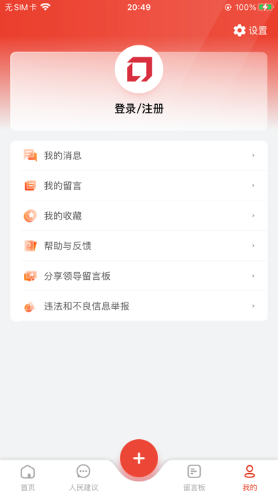 领导留言板 软件截图