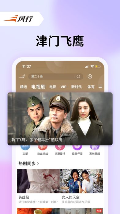风行视频 软件截图