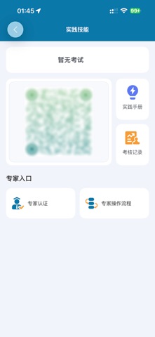 e护考培 软件截图