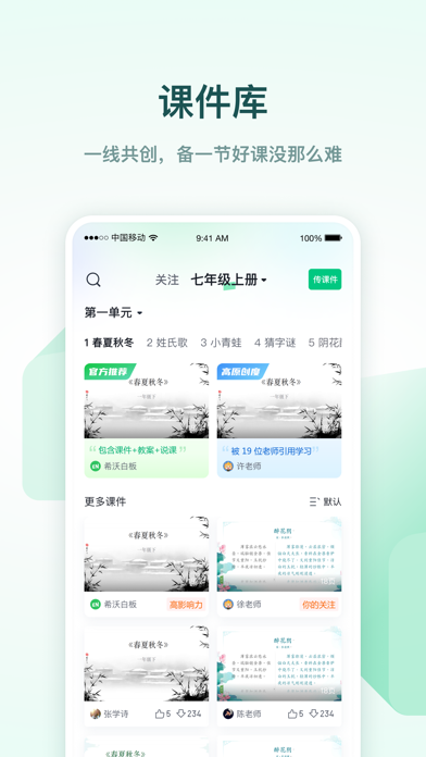希沃白板 软件截图