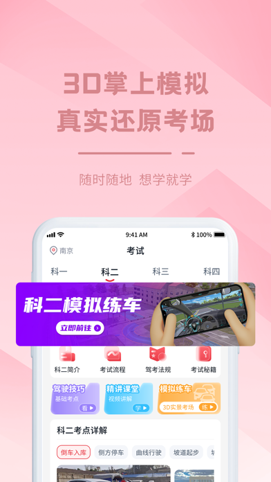 多多驾到 软件截图