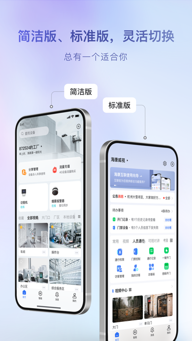 海康互联 软件截图