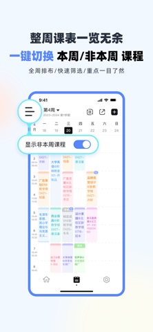 超级课程表 软件截图