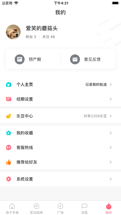 母子健康手册 软件截图