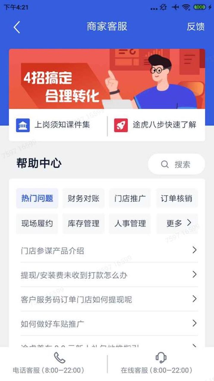 途虎养车商户版 软件截图
