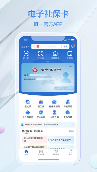 电子社保卡 软件截图