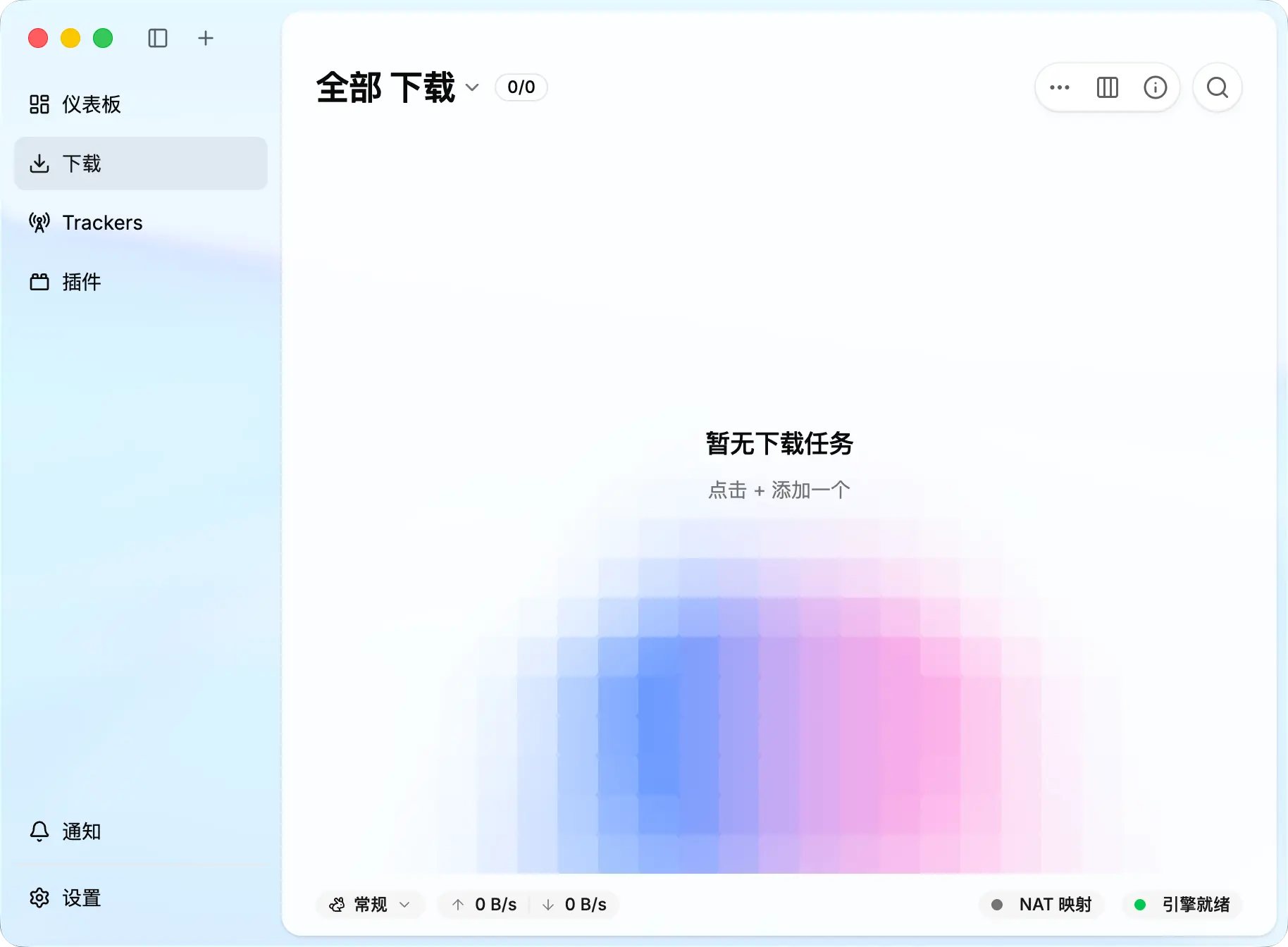 Motrix 软件截图