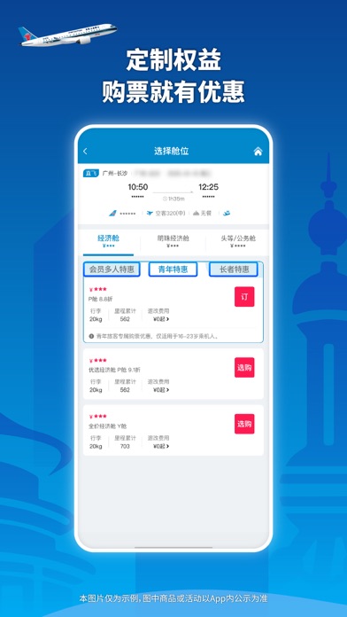 南方航空 软件截图