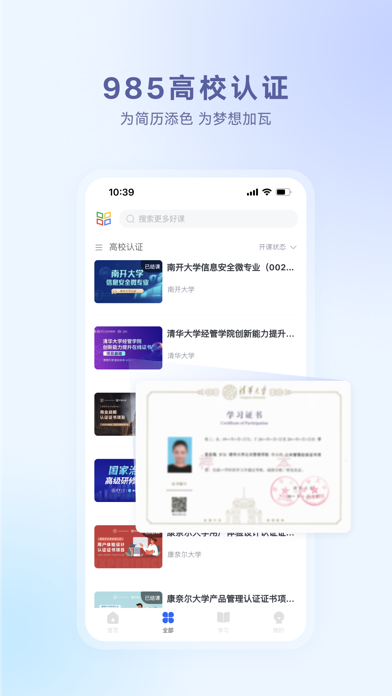 学堂在线 软件截图