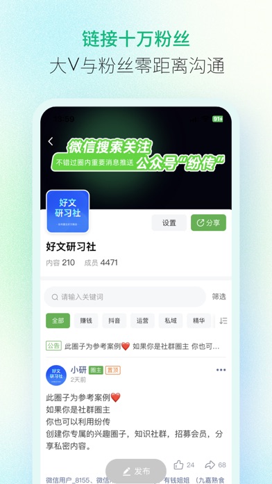 纷传 软件截图