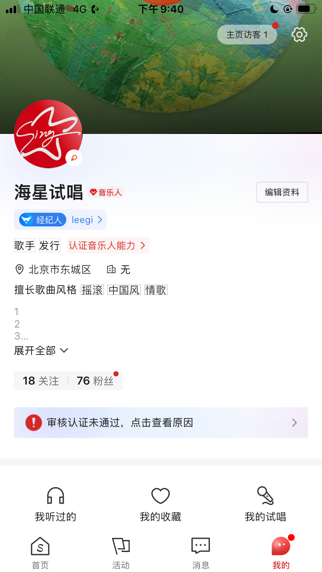 海星试唱 软件截图