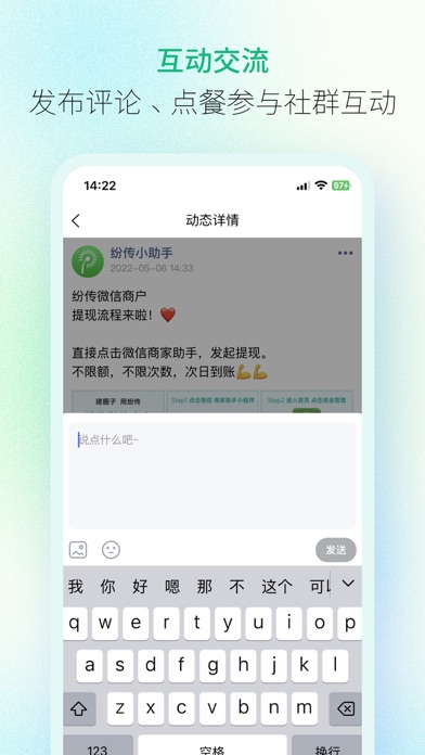 纷传 软件截图