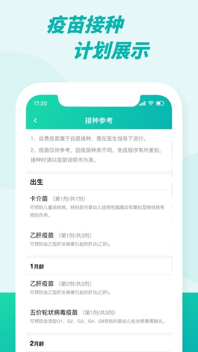 粤苗 软件截图