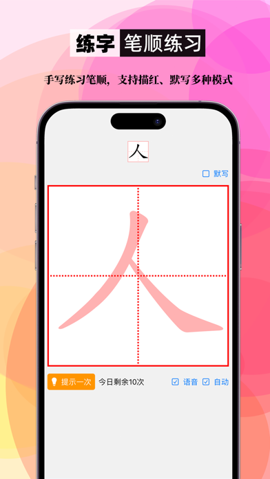 笔顺笔画大全 软件截图